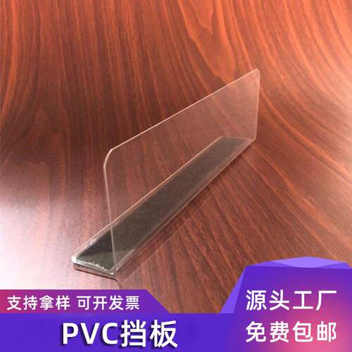 厂家直供磁铁PVC挡板超市阻燃防静电货架隔板挡板L型加厚隔离挡板