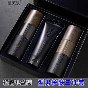 洁芙泉男士矿物妮控油套装水乳护肤三件套装深层清洁去黑头洗面奶