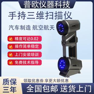 高精度工业级手持式 激光三维扫瞄仪3d逆向建模汽车部件尺寸检测仪