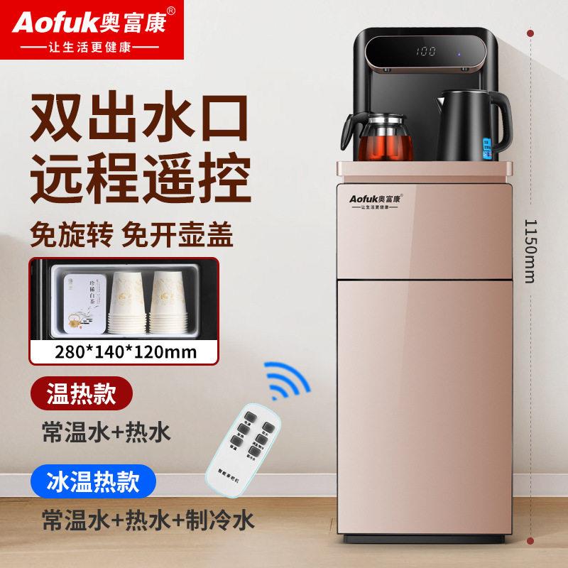 遥控下置式便捷智能立式多功能冷热型机家用公茶吧机饮水饮水机