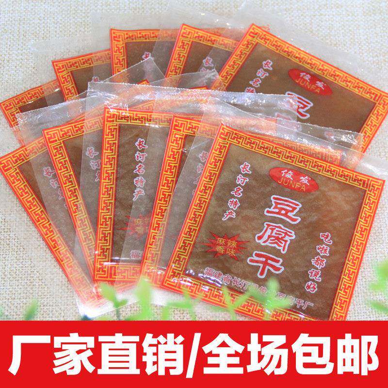 50包促销福建龙岩长汀俊发豆干 干濯田超有嚼劲特产独立小包装零