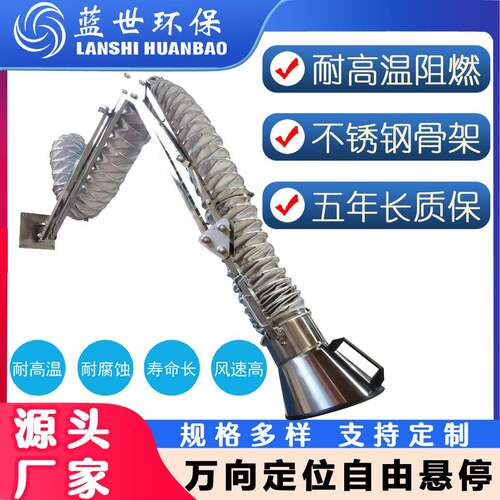 阻燃柔性万向吸气臂360度可旋转外支架吸气臂壁挂耐高温除尘管