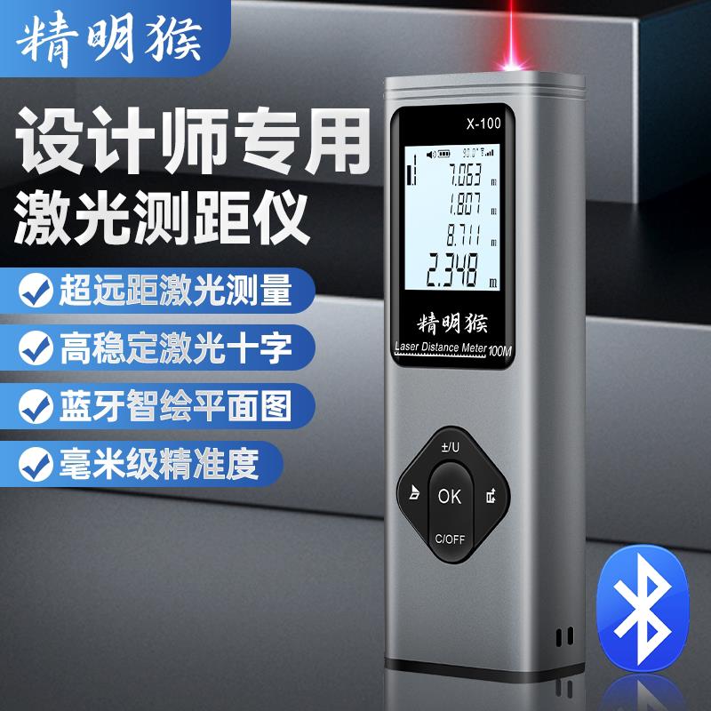 精明猴绿光雷射测距仪高精度红外线测量尺十字投线蓝牙CAD量房仪