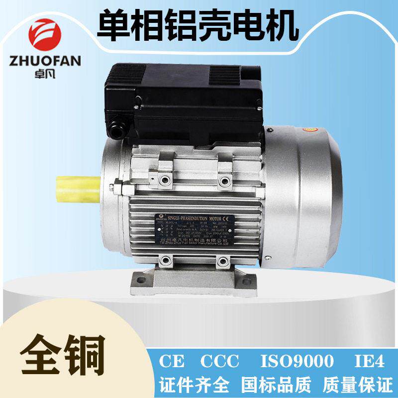 厂家直供铝壳7500W相电机液压站电机220v机械设备