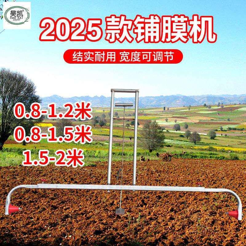 覆膜机地膜支架铺膜机膜膜可调节铺地膜架子拱棚种菜覆盖工具神器