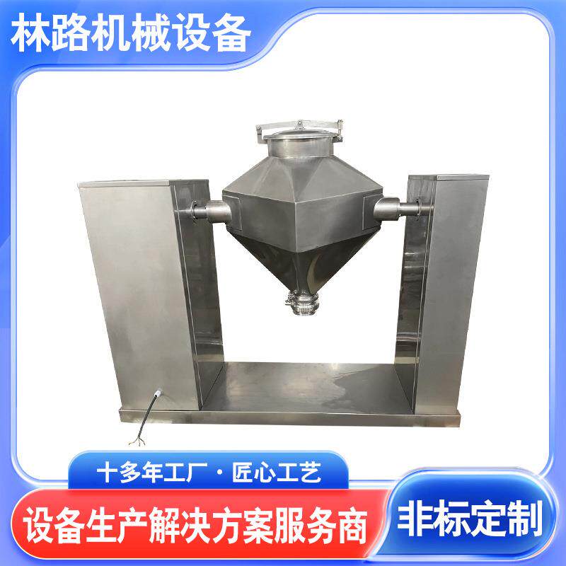 FHJ-300调料搅拌机中草药粉剂颗粒方锥混合机粉剂颗粒粉末变频