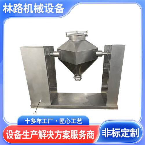 FHJ-300调料搅拌机中草药粉剂颗粒方锥混合机粉剂颗粒粉末变频