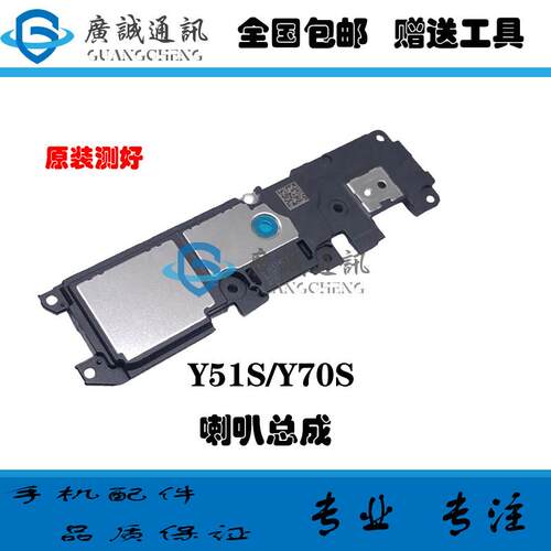 适用vivo Y51s y70s y73S喇叭总成 扬声器振铃 响铃外放 听筒排线