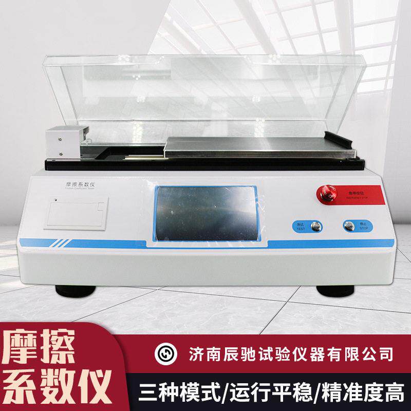 摩擦系数试验机检测薄膜薄片橡胶纺织品纸张纸板涂层动静爽滑性能