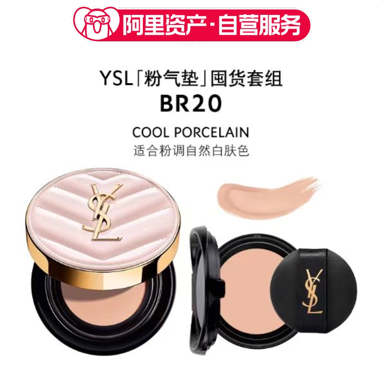 YSL圣罗兰粉气垫B10/BR20 囤货套装养肤干皮挚爱12g