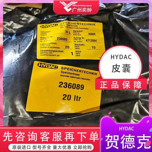 现货HYDAC贺德克20L皮囊Bladder 20L*7/8-14UNF/VG5 NBR20/P460