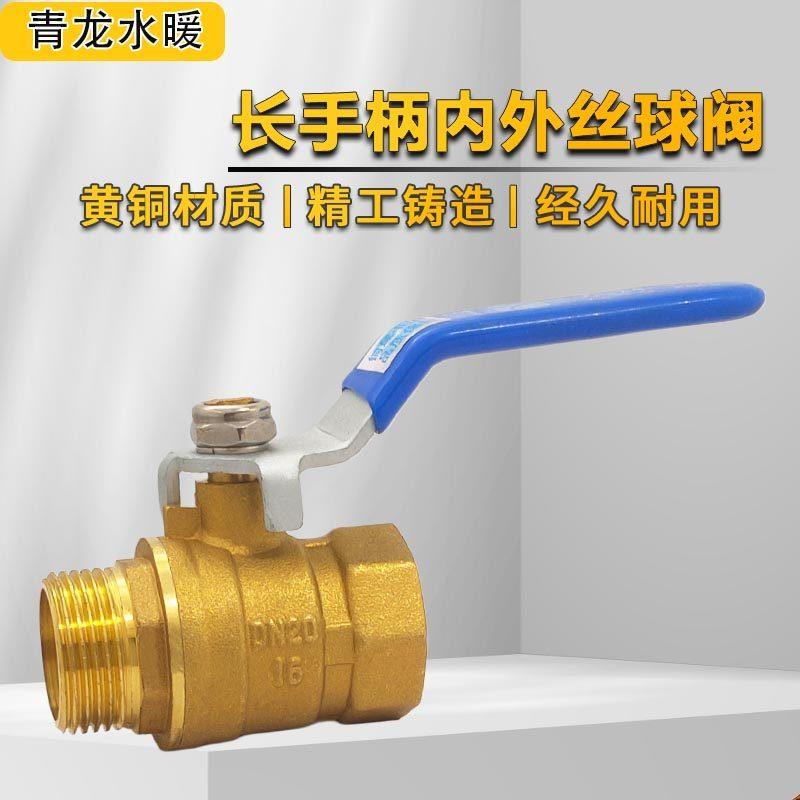 秀辉216铜球阀铜杆耐高温内外丝2分螺纹内外牙球阀自来水快开阀