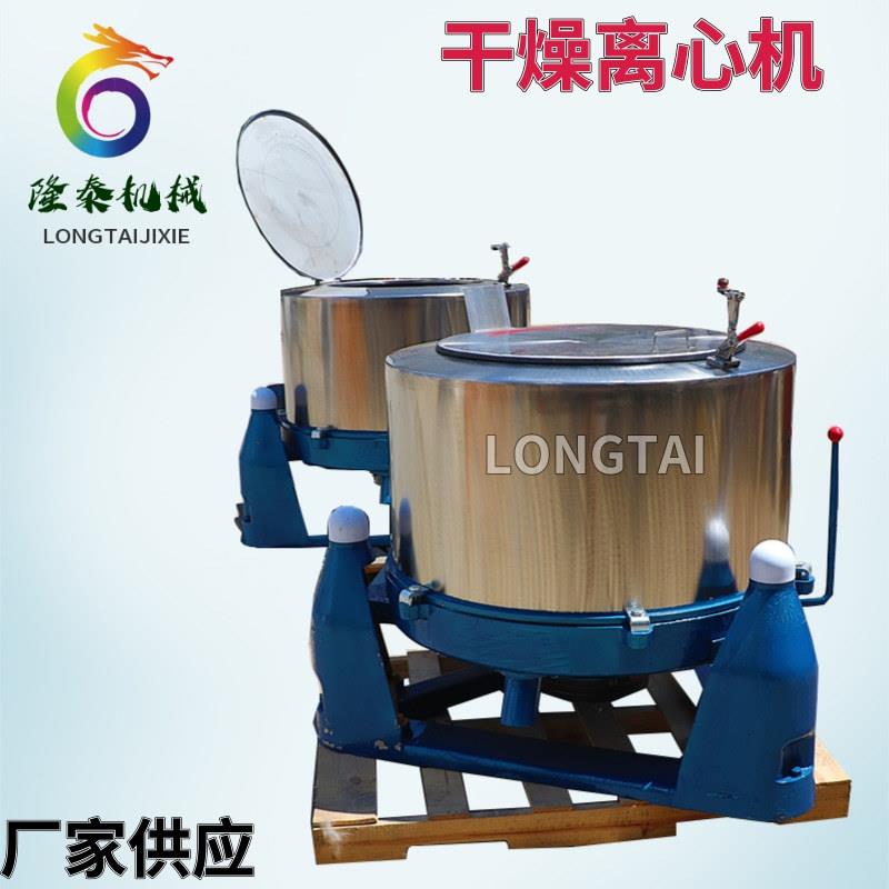 南平铝屑铜渣脱水机福建塑料制品甩干机水洗厂大型离心脱水机