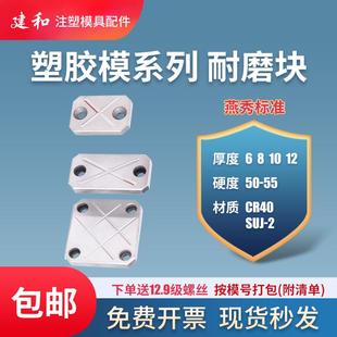 Y32燕秀标准模具耐磨块平衡块平行承板油槽等高片压条调燕绣6810