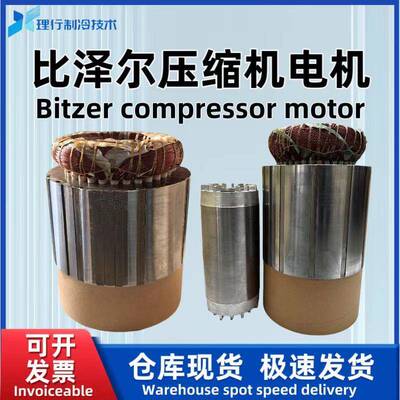 Bitzer/原厂螺杆制冷压缩机电机CSH6563-40Y-40P34686043