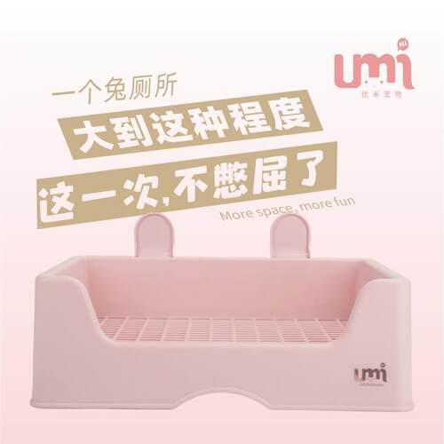 UMI大号兔兔厕所 防掀翻龙猫豚鼠宠物便盆 特大号托盘式厕所