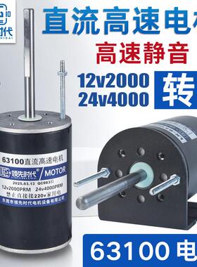 12v24v永磁直流马达63100高速调速正反拉网船打磨切割150w小马达