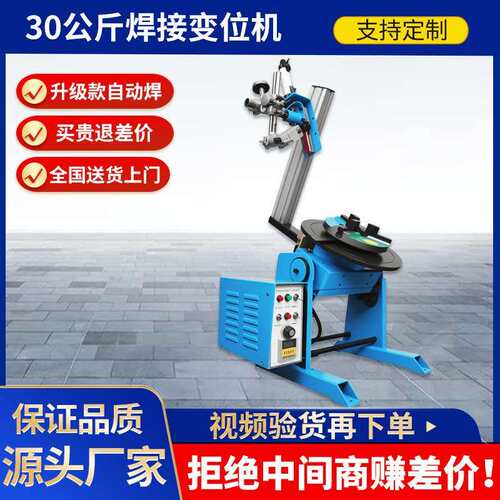 30公斤变位机自动焊接旋转工作台小型变位器法兰氩弧焊管焊接转盘