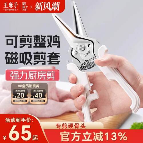 王麻子强力鸡骨剪厨房厨用剪刀弹簧多功能家用不锈钢烤肉剪刀大号