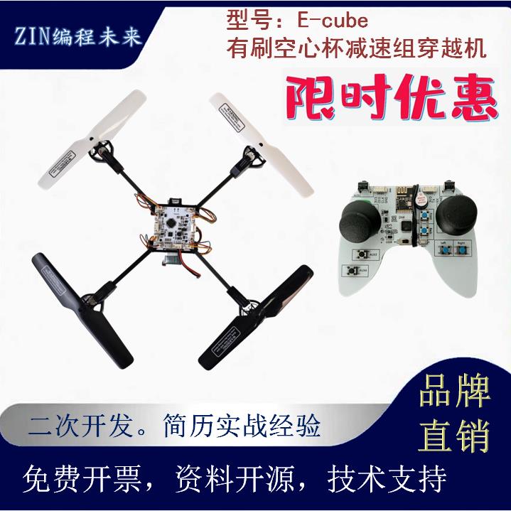 STM32四轴飞行器光流定高悬停飞控套件 DIY无人机开源飞行器