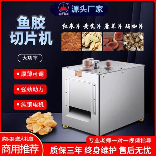 鱼胶切片机商用不锈钢调节式西洋参材切片机参茸切片机