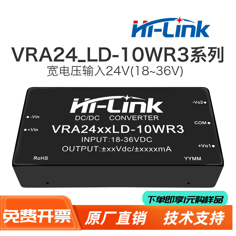 VRA2412LD-10WR3海凌科DCDC双路隔离电源模块24转15/24V稳压输