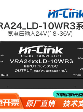VRA2412LD-10WR3海凌科DCDC双路隔离电源模块24转15/24V稳压输