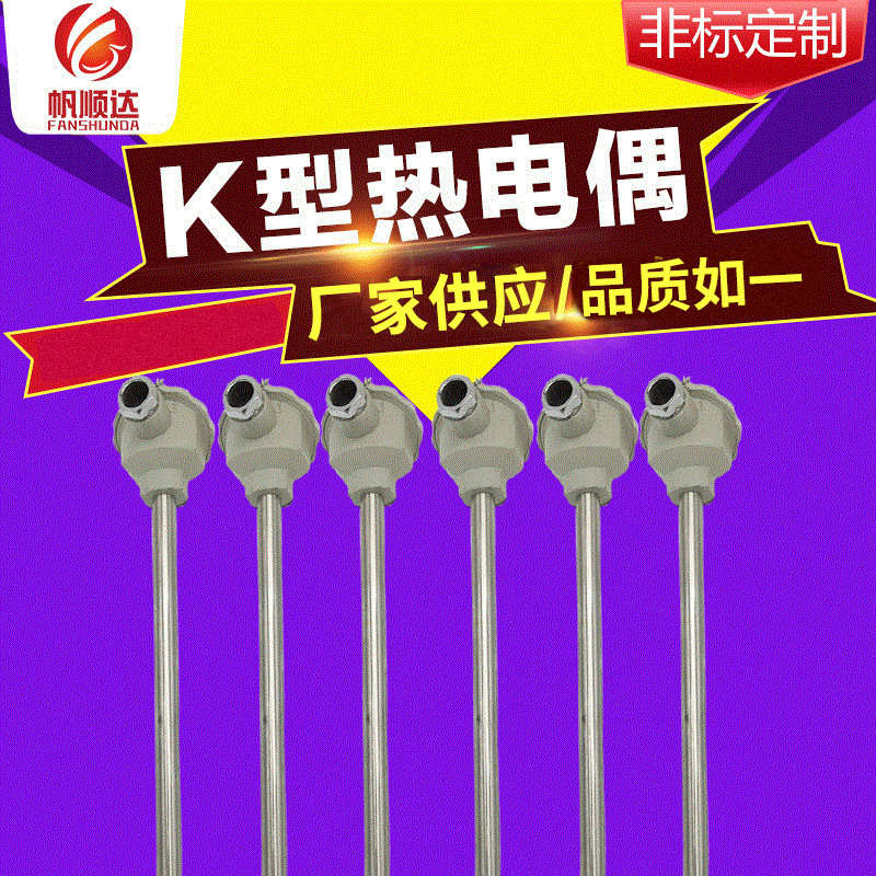 wrn测温-230k130热电偶 钢管热点wrn炉偶-型高温热电偶退火