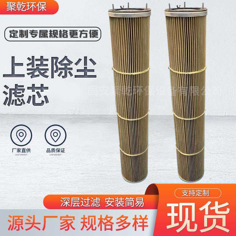 上装除尘滤芯粉尘滤芯锥形吸料机滤芯支持非标空气滤芯滤筒除尘滤