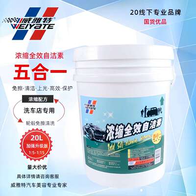 威雅特全效自洁素洗车液强力去污免擦拭轮胎轮毂漆面强力去污清洗