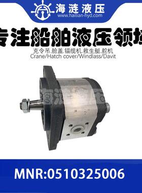 甲板克令吊液压齿轮泵MNR:0510325006 GEAR PUMP