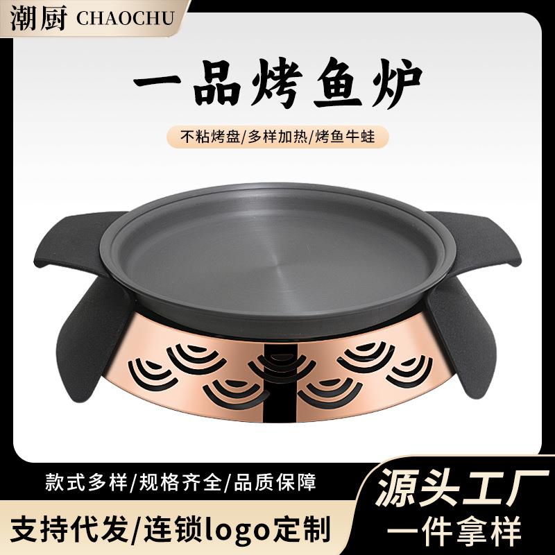 烤鱼炉圆形烤鱼盘烤鱼炉牛蛙干锅炉鸳鸯酒精炉加热商用烤鱼炉