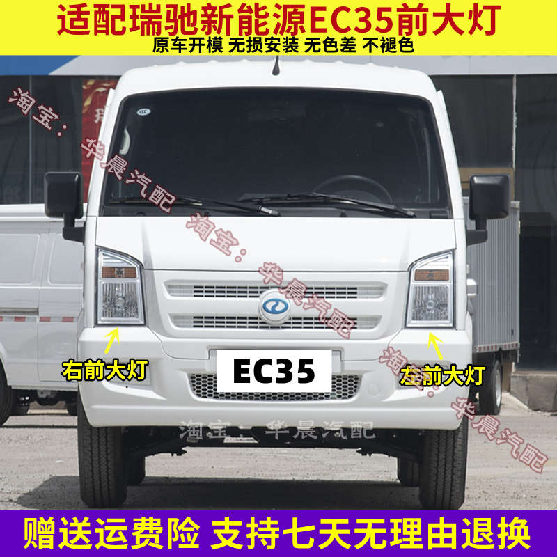 适配瑞驰新能源EC35前大灯总成 前照灯 左右转向灯 大灯总成配件