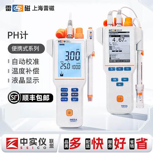 上海雷磁便携式pH计实验室ORP计酸碱度测试仪PHBJ-260F/YHBJ-262