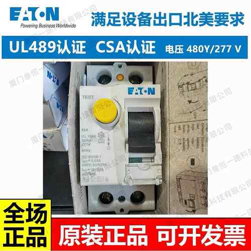 出口北4美UL89XXJ塑壳断路器接带地A故障保护CS双认证