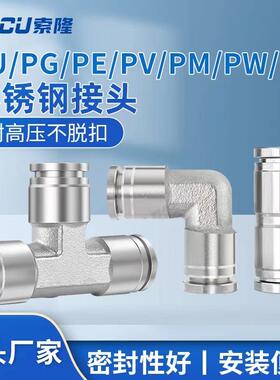 304不锈钢气管快速接头气动快插PG变径PU直通PV弯头PE三通PM隔板