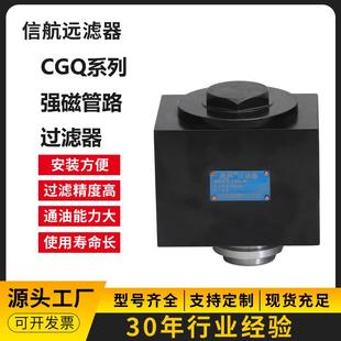 磁性过滤器 CGQ-6 强磁管路过滤器【信航远】