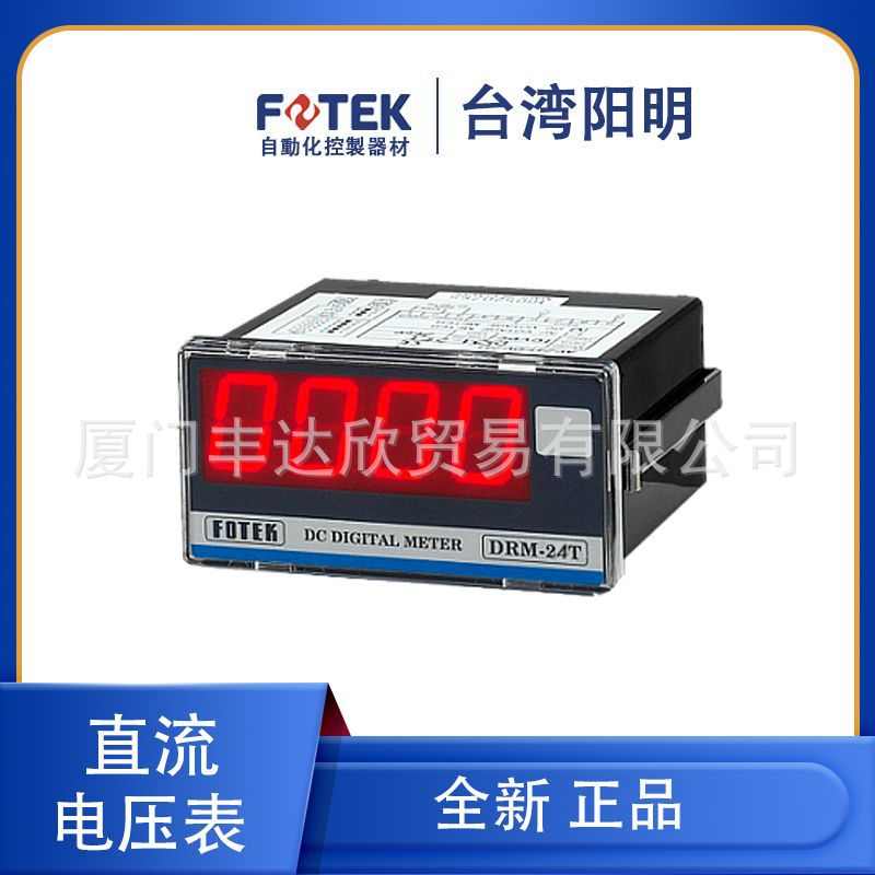 全新 台湾 阳明 FOTEK  DRM-24TS/TN DRM-34T 显示器 转速表