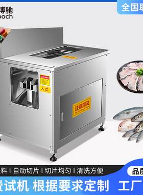 酸菜鱼斜切鱼片机全自动黑鱼削鱼片机 切肉片大型片鱼机餐饮商用
