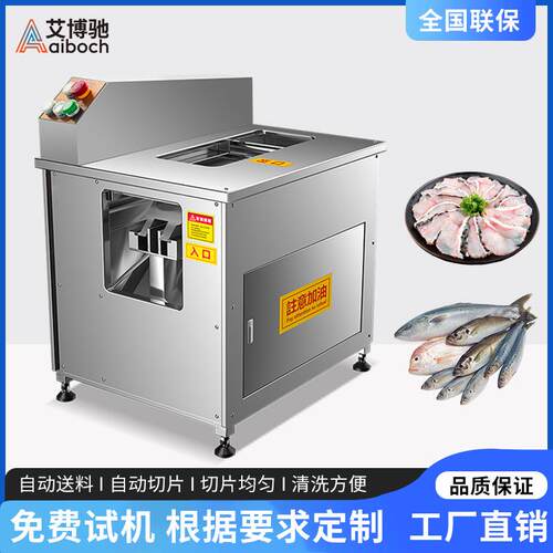 酸菜鱼斜切鱼片机全自动黑鱼削鱼片机切肉片大型片鱼机餐饮商用