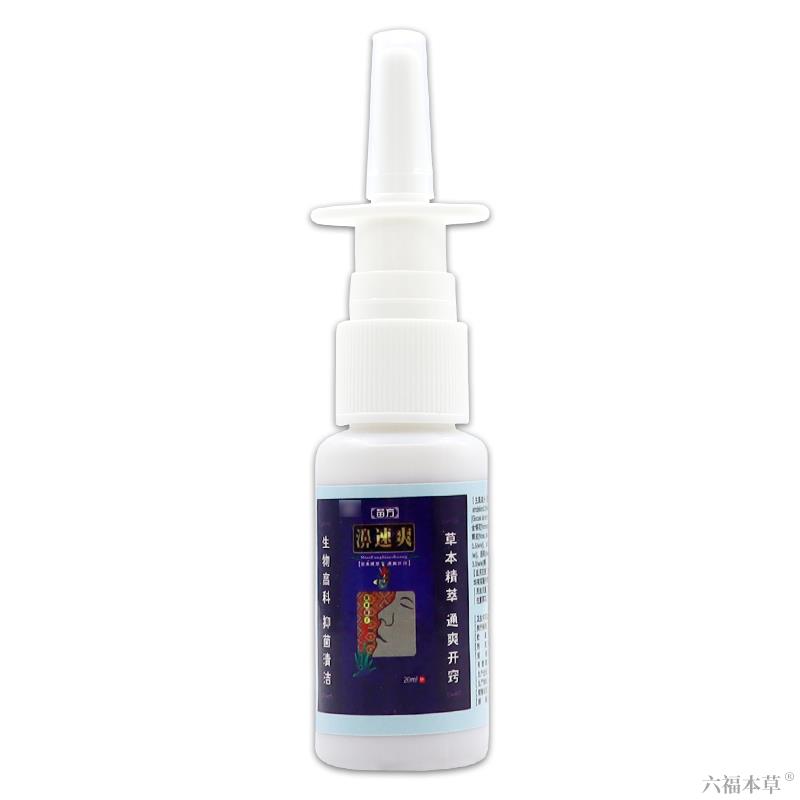 灵芙鼻速爽喷剂通鼻腔清洁鼻腔濞窍抑菌止痒喷剂清洗鼻腔六福本草