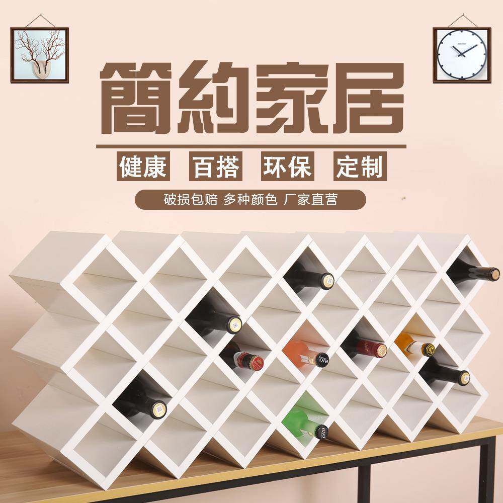 红酒架格子架家用菱形酒格酒插实木葡萄架酒柜展示架酒架摆件