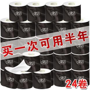 24卷18卷6卷 津洁卫生纸卷筒纸厕纸纸巾卷纸妇婴家用空芯纸