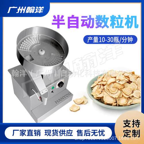 西洋参参片自动灌装机半自动数粒机胶囊药片小型数粒机实验室用