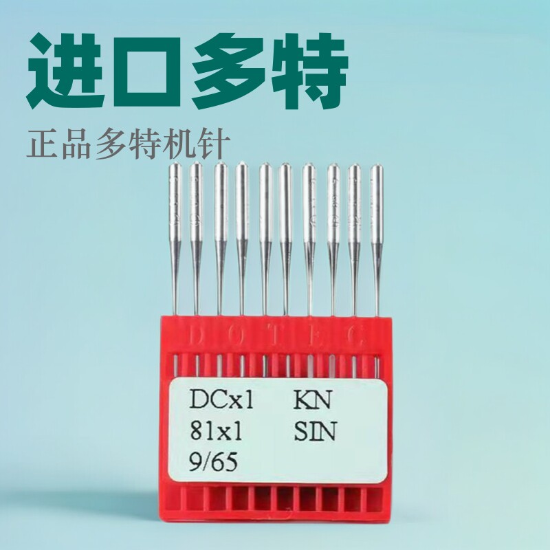 正品进口机针多特机针 DC×1带KN圆头 包缝机拷边机针DC*1机针
