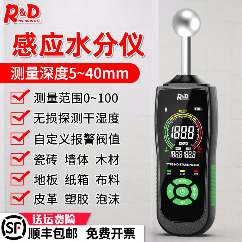 球状感应式水分仪木材水分测试仪瓷砖漏水点墙体湿度检测仪含水率