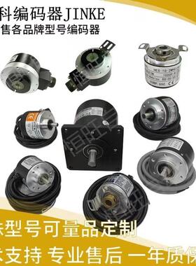 全新LINK50-S8编码器 技术支持保修一年现货LINK50 S8旋转编码器