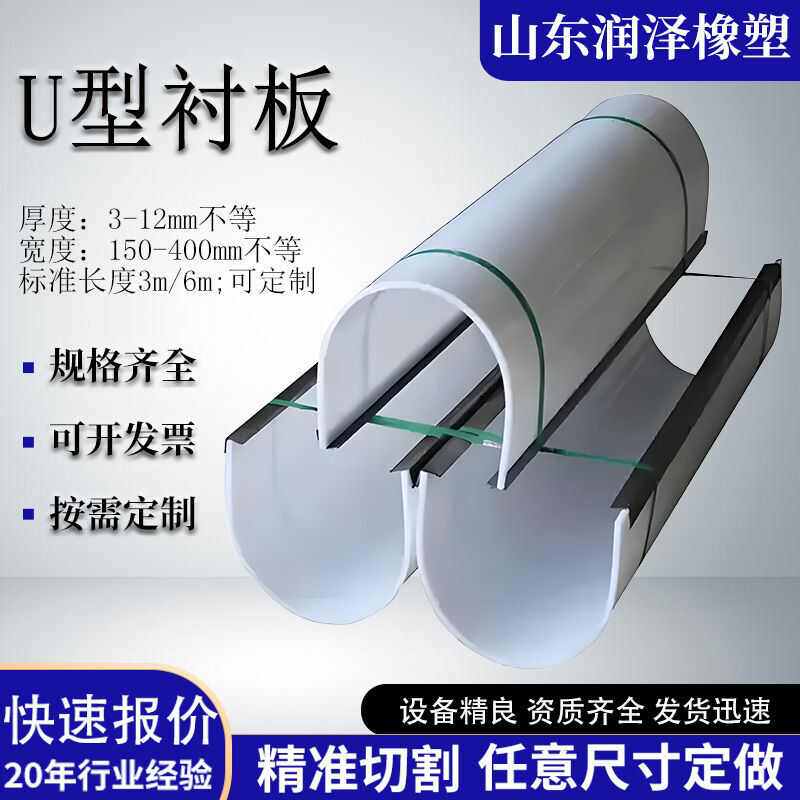 超高分子量聚乙烯无轴螺旋输送机衬板U型衬板污水处理耐腐蚀衬板