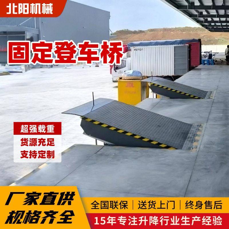 固定式登车桥电动液压月台度调节板卸货平台上货搭桥板升降平台