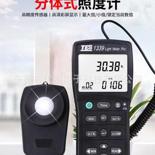 光度tes1339r亮度数字测试仪仕专业级计tes1339照度计台湾照度泰